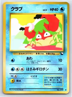 Vending Series 2 - LP - Krabby NO. 098 US Seller - Image 1