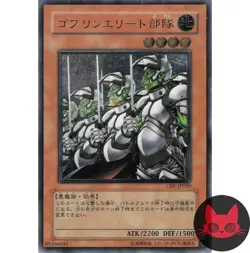 Yugioh Goblin Elite Attack Force CRV-JP020 Ultimate Rare Japanese MP - Image 1