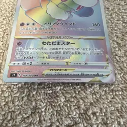 Pokemon Card TCG Whimsicott VSTAR 119/100 HR S9: Star Birth Holo (Japanese) NM - Image 2