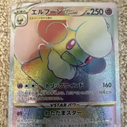 Pokemon Card TCG Whimsicott VSTAR 119/100 HR S9: Star Birth Holo (Japanese) NM - Image 4