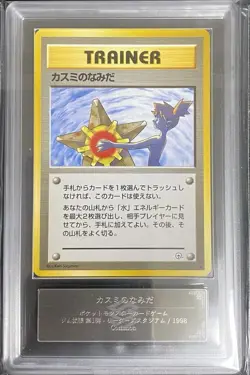 ARS 10 Misty's Tears Gym Trainer 1998 Japanese Pokemon BANNED ART PSA - Image 1