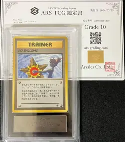 ARS 10 Misty's Tears Gym Trainer 1998 Japanese Pokemon BANNED ART PSA - Image 2