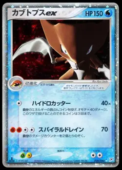 Pokemon Kabutops ex Holo 1st Ed 026/080 Magma vs Aqua: Two Ambitions 2003 NM - Image 1