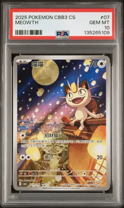 PSA 10 Pokemon Chinese Meowth Full Art 2025 CBB3C 02 07/07 Gem 3 - Image 1