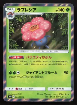 Vileplume 004/095 Double Blaze NM Japanese Pokemon Card TCG - Image 1