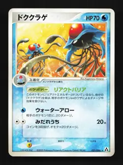 Tentacruel 021/086 Mirage Forest Japanese Pokemon Card TCG - Image 1