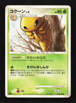Kakuna 002/090 1st ED LP Bonds to the End of Time Japanese Pokemon Card TCG - Image 1