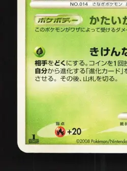 Kakuna 002/090 1st ED LP Bonds to the End of Time Japanese Pokemon Card TCG - Image 2