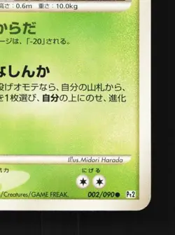 Kakuna 002/090 1st ED LP Bonds to the End of Time Japanese Pokemon Card TCG - Image 3