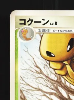 Kakuna 002/090 1st ED LP Bonds to the End of Time Japanese Pokemon Card TCG - Image 4