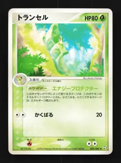 Metapod 002/082 Unlimited LP Flight of Legends Japanese Pokemon Card TCG - Image 1