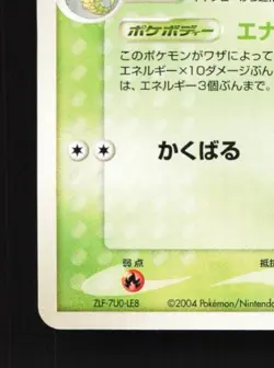 Metapod 002/082 Unlimited LP Flight of Legends Japanese Pokemon Card TCG - Image 2