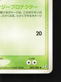 Metapod 002/082 Unlimited LP Flight of Legends Japanese Pokemon Card TCG - Image 3