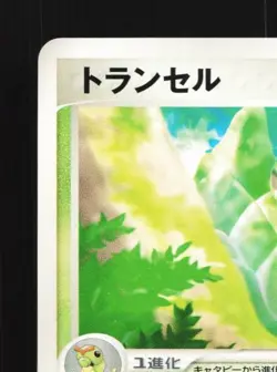 Metapod 002/082 Unlimited LP Flight of Legends Japanese Pokemon Card TCG - Image 4