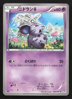 Nidoran 020/051 Spiral Force LP Japanese Pokemon Card TCG - Image 1