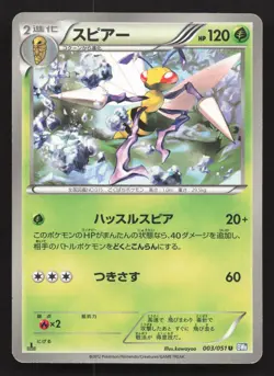 Beedrill 003/051 Thunder Knuckle LP Japanese Pokemon Card TCG - Image 1