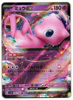 Mew EX 076/190 - Shiny Treasure ex Double Rare Pokemon TCG Japanese - NM Card - Image 1