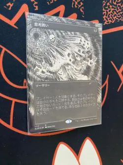 Thoughtseize (Japanese) - Foil Etched - Borderless - Secret Lair - NM-Mint - - Image 1