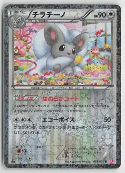 Cinccino 019/020 Holo Uncommon Shiny Collection Pokemon Japanese NM - Image 1