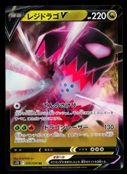 Pokemon Regidrago V RR 076/098 s12 Paradigm Trigger 2022 Japanese NM - Image 1