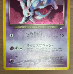 Dark Espeon & Espeon Neo Destiny , Neo 2 Discovery Japanese Pokemon Cards 23 - Image 5