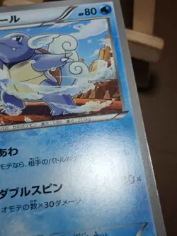 HP Pokemon Wartortle 002/018 Blastoise Deck K+K Japanese - Image 5