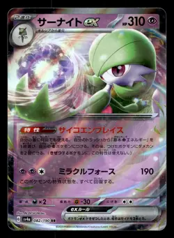 Gardevoir EX 082/190 Savage Collectables Shiny Treasure ex Pokemon Japanese NM - Image 1