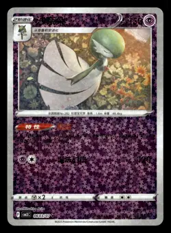 Gardevoir 06 03/07 Star Foil Gem Pack Vol 3 Pokemon NM - Image 1