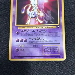 Pokemon Card 1998 x1 Mewtwo Promo CD Glossy Limited Japan - Image 3