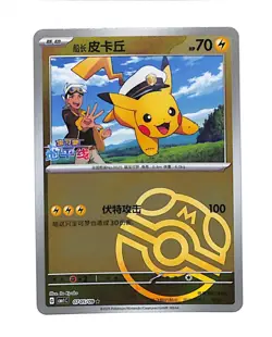 Captain Pikachu 0705/09 Rare Reverse Holo Gem Pack Vol 1 Chinese Pokemon TCG - Image 1