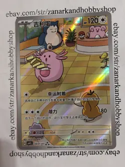 Pokemon Chansey CBB5C 04 07/07 Gem Pack Vol 5 CHINESE NM - Image 1