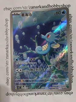 Pokemon Horses CBB5C 05 07/07 Gem Pack Vol 5 CHINESE NM - Image 1