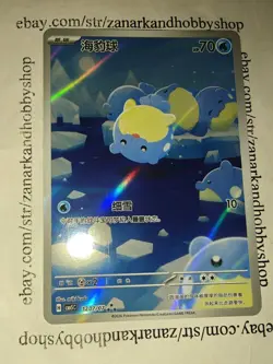 Pokemon Spheal CBB5C 12 07/07 Gem Pack Vol 5 CHINESE NM - Image 1
