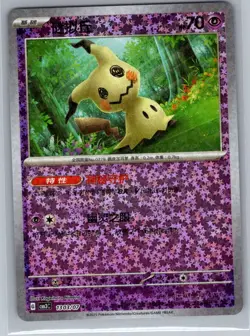 Mimikyu 1303/07 - Chinese Gem Pack Volume 3 - Pokemon Card - NM - Image 1