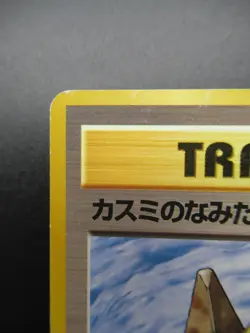 Misty’s Tears Pokemon Card Trainer Gym Challenge Rare Japanese Nintendo - Image 2