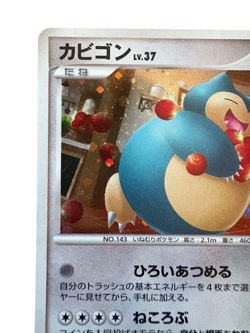 Pokemon Card Japanese Snorlax Domino's Pizza DP Promotion126/DP-P condition M So - Image 2