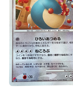 Pokemon Card Japanese Snorlax Domino's Pizza DP Promotion126/DP-P condition M So - Image 5