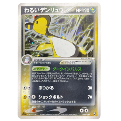 Pokemon Card Japanese Bad Ampharos Shiny 1ED condition M So - Image 1