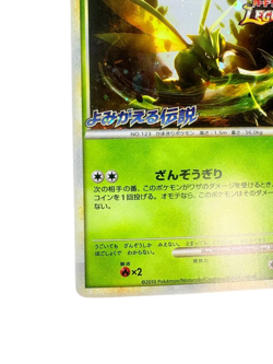 Pokemon Card Japanese Strike 049/L-P Resurrecting the Legend condition Ｌ So - Image 3