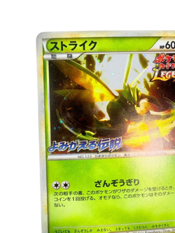 Pokemon Card Japanese Strike 049/L-P Resurrecting the Legend condition Ｌ So - Image 4