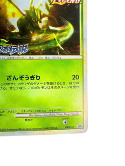 Pokemon Card Japanese Strike 049/L-P Resurrecting the Legend condition Ｌ So - Image 5