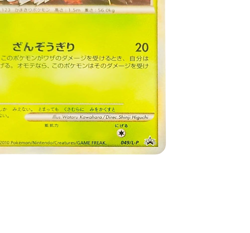 Pokemon Card Japanese Strike LEGEND Promo 049/L-P condition Ｌ So - Image 4