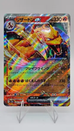 Charizard ex - 006/165 - SV2a: Pokemon Card 151 (SV2a) - (JPN) - Image 1