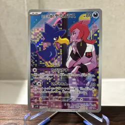 Pokemon Cards - Team Rocket's Murkrow AR 106/098 SV10 Glory of Team Rocket (JP) - Image 1