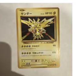 Pokemon Zapdos Cp6 20th Anniversary 040/087 1st Edition Regular Japanese 110 - Image 1