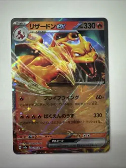 2023 Near Mint Pokemon Charizard ex 006/165 Holo Japanese 151 SV2a - Image 1