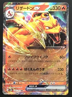 2023 Pokemon Japanese 151 SV2a CHARIZARD EX 006/165 RR Double Rare NM - Image 1