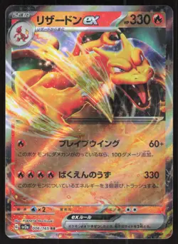 Charizard EX 006/165 Double Rare 151 Pokemon Japanese Holo Lightly Played - Image 1