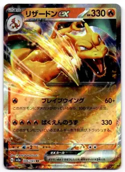 Charizard EX 006/165 Double Rare 151 Pokemon Japanese Holo Near Mint - Image 1
