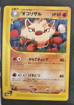 Primeape 055/087 Wind from the Sea Japanese Pokemon Card TCG Komiya HP - Image 1
